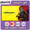 Cyberpunk 2077: Ultimate Edition Steam Gift / МИР / АВТО