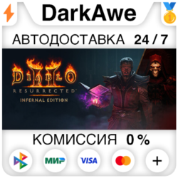 Diablo II: Resurrected — издание Infernal  ВЫБОР РЕГИОНА STEAM⚡️АВТОДОСТАВКА 💳0%