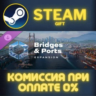Cities: Skylines II - Ultimate Edition СТИМ ПК ГИФТ