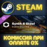 Cities: Skylines II - Synth & Steel Radio СТИМ ПК ГИФТ