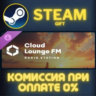 Cities: Skylines II - Cloud Lounge FM СТИМ ПК ГИФТ