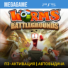 Worms Battlegrounds (PS5/ENG) П3-Активация