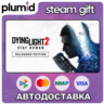 Dying Light 2: Reloaded Edition Steam Gift / Россия   МИР / АВТО