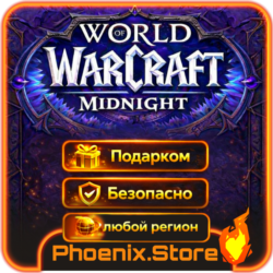 ВКЛЮЧАЯ РФ\РБ | WOW: Midnight | Подарком | Base/Heroic/Epic