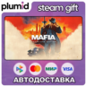 Mafia: Definitive Edition Steam Gift / Россия   МИР / АВТО
