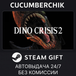 Dino Crisis 2✅STEAM GIFT AUTO✅RU МИР