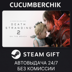 DEATH STRANDING 2: ON THE BEACH - Digital Deluxe Edition✅STEAM GIFT AUTO✅UA МИР