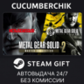 METAL GEAR SOLID: MASTER COLLECTION Vol.2 STEAM GIFT AUTO BH МИР