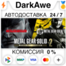 METAL GEAR SOLID: MASTER COLLECTION Vol.2  ВЫБОР РЕГИОНА STEAM   АВТОДОСТАВКА   0%
