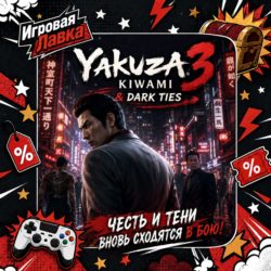 Yakuza Kiwami 3 & Dark Ties | Playstation | PS5 | Выбор региона