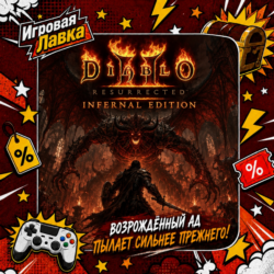 Diablo II Resurrected Infernal Edition | Playstation | PS5 | Выбор региона
