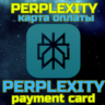 Perplexity карта для оплаты и подтверждения подписки перплексити 5-500 USD