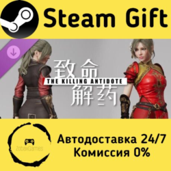 🚀 The Killing Antidote - Wuxia Allure Attire 🤖 Steam Gift Россия ⚡ мгновенно