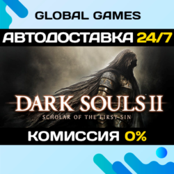 DARK SOULS™ II: Scholar of the First Sin🔑Steam Ключ РФ СНГ
