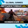 Sniper Elite: Resistance STEAM GIFT   АВТОДОСТАВКА