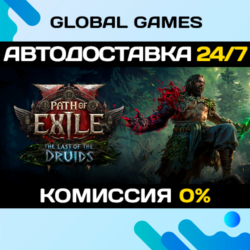 Path of Exile 2 - King of the Faridun Supporter Pack STEAM