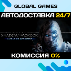 Middle-earth: Shadow of Mordor GOTY STEAM GIFT