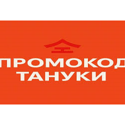 Промокод Тануки и Твоя Пицца | Подарки к заказу | Купон любым клиентам TanukiFamily