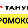Скидка 15% нa BСЕ мeню в Tануки | Ролл Теплый краб в подарок. Для всех любых клиентов
