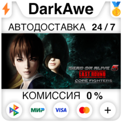 DEAD OR ALIVE 5 Last Round: Core Fighters STEAM•RU ⚡️АВТОДОСТАВКА 💳0%
