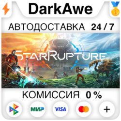StarRupture  ВЫБОР РЕГИОНА STEAM ⚡️АВТОДОСТАВКА 💳0%