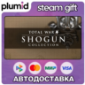SHOGUN: Total War - Collection Steam Gift / Россия   МИР / АВТО