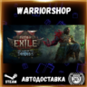 Path of Exile 2 Выбор Региона Стим STEAM GIFT АВТО 24/7 ГАРАНТИЯ