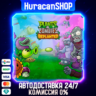 Plants vs. Zombies: Replanted Авто МИР
