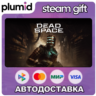 Dead Space (2023) Remake Steam Gift / Россия   МИР / АВТО