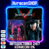 Devil May Cry 5 Deluxe   Vergil Авто МИР