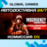 Insurgency: Sandstorm - 4-Year Anniversary Edition STEAM