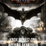 🎮 Batman: Arkham Knight Premium Edition    14 игр | XBOX   PC | Аренда 🎮