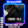 Resident Evil 4 Авто МИР