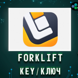 Forklift 3/4 MacOS ключ бессрочно