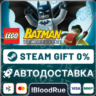 LEGO® Batman™: The Videogame  •РУ  МИР / STEAM АВТО, 0%