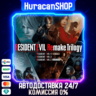 Resident Evil Remake Trilogy Авто МИР