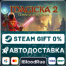 Magicka 2 Upgrade Pack  •РУ  МИР / STEAM АВТО, 0%