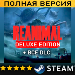 REANIMAL - Deluxe Edition・ВСЕ ДОПОЛНЕНИЯ・STEAM・PC