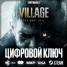 Resident Evil Village • КЛЮЧ • Steam