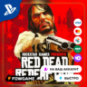 Red Dead Redemption   PS4/PS5  Выбор регион