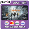 Tom Clancy&acute;s The Division Steam Gift / Россия   МИР / АВТО