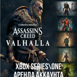 🎮 Assassin`s Creed Valhalla    14 игр | XBOX   PC | Аренда 🎮