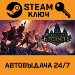 🔑Pillars of Eternity Royal Edition. STEAM РФ,др.страны подарок