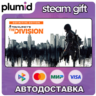 Tom Clancy&acute;s The Division - Definitive Edition Steam Gift / Россия   МИР / АВТО