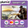 Tom Clancy&acute;s Ghost Recon Wildlands Steam Gift / Россия   МИР / АВТО