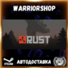 Rust Выбор Региона Стим STEAM GIFT АВТО 24/7 ГАРАНТИЯ