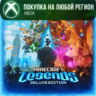 Minecraft Legends Deluxe Edition XBOX На Любой Регион