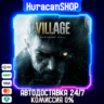 Resident Evil Village Авто МИР