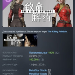 The Killing Antidote - Wuxia Allure Attire DLC АВТОДОСТАВКА STEAM РОССИЯ