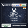 Xbox Game Pass Essentinal (Core) | 6 Month India (Только новый аккаунт )